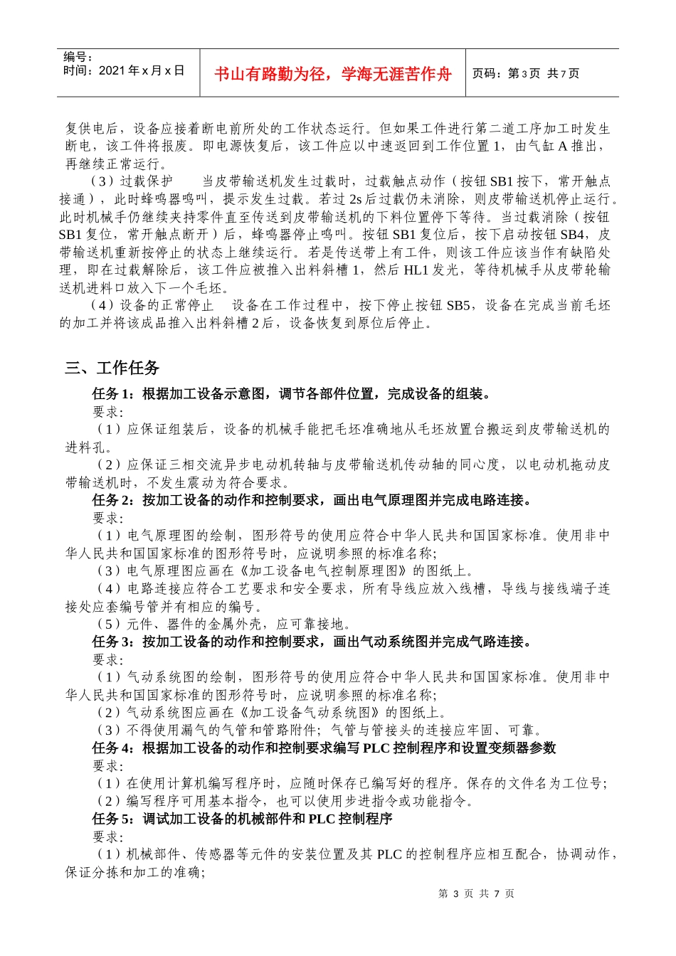 XX生产设备的组装与调试_第3页