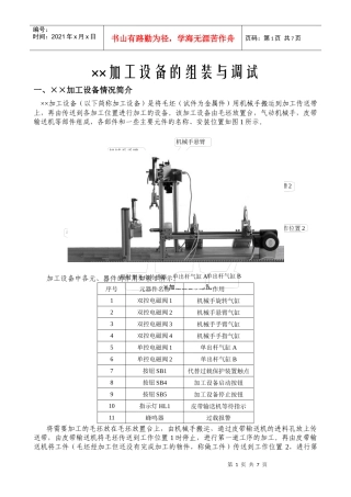 XX生产设备的组装与调试