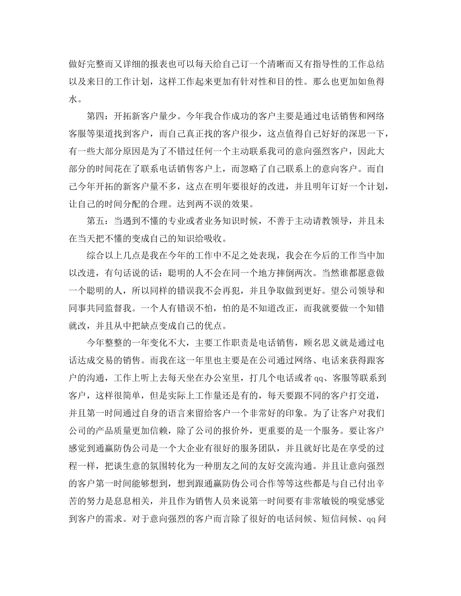 电话销售工作总结怎么写 _第2页