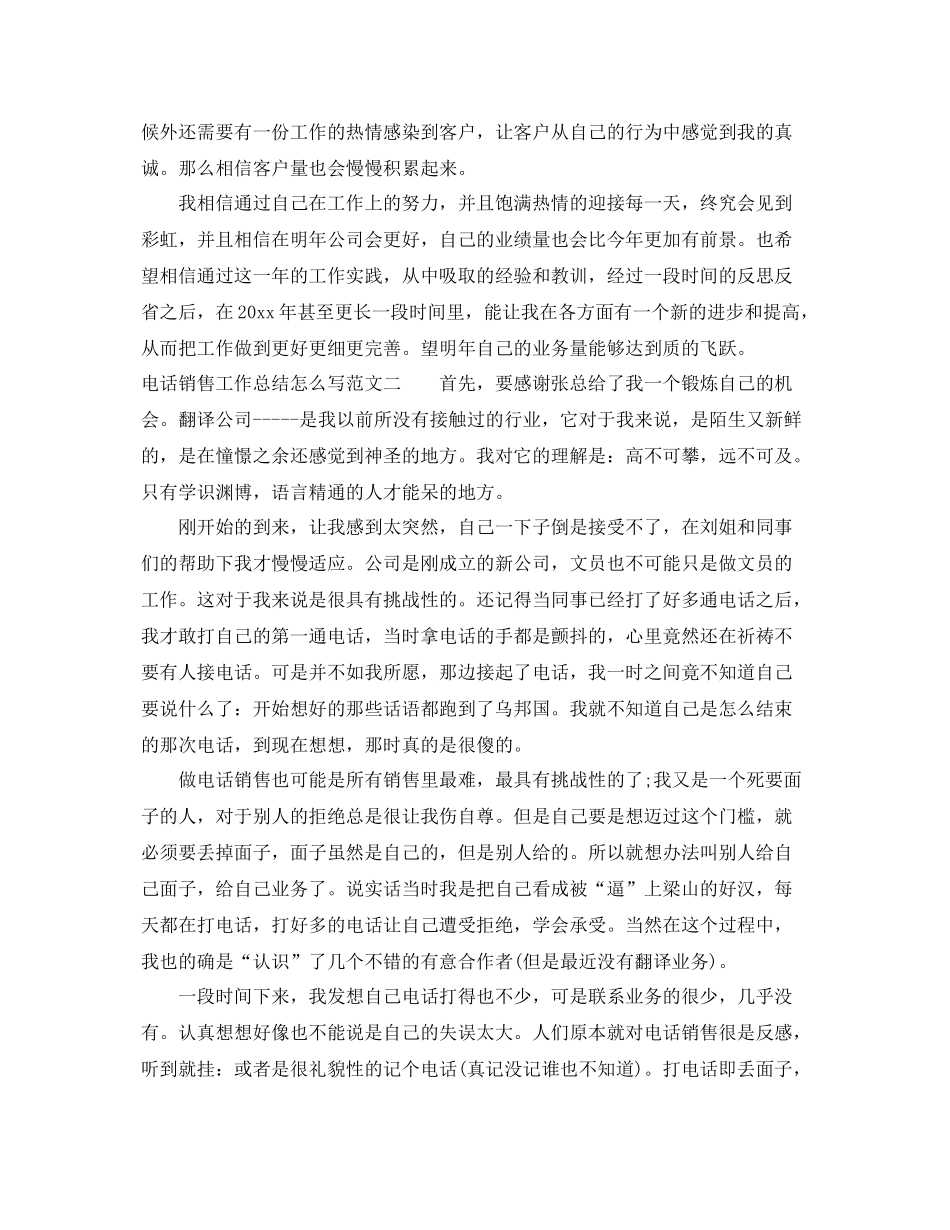 电话销售工作总结怎么写 _第3页