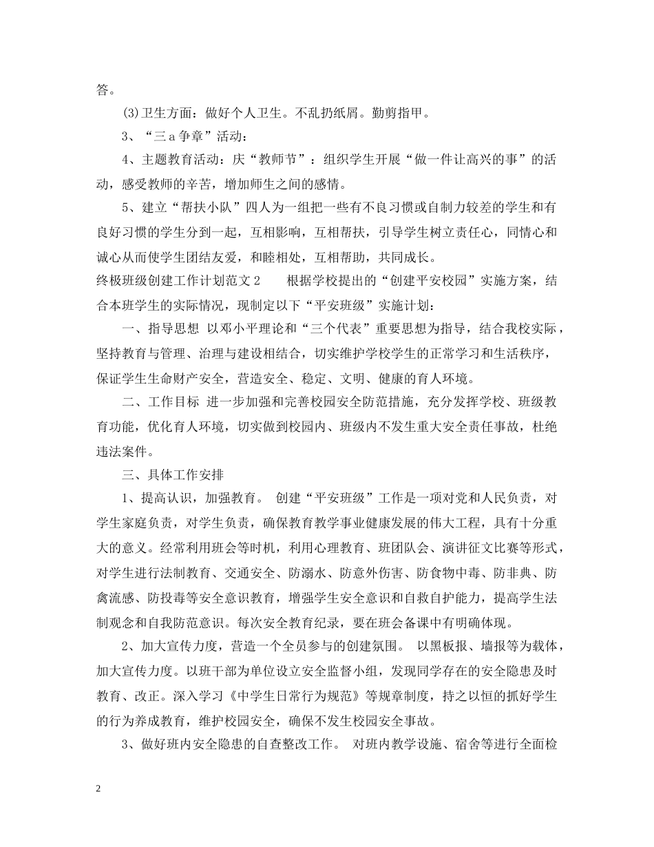 终极班级创建工作计划 _第2页