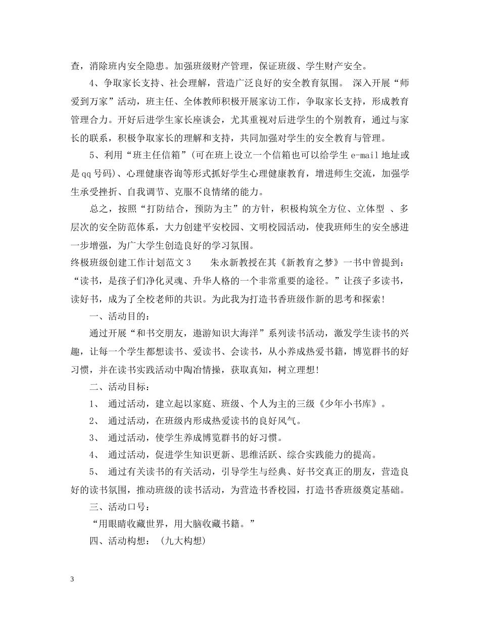 终极班级创建工作计划 _第3页