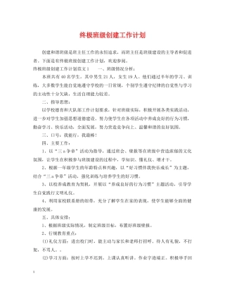 终极班级创建工作计划 