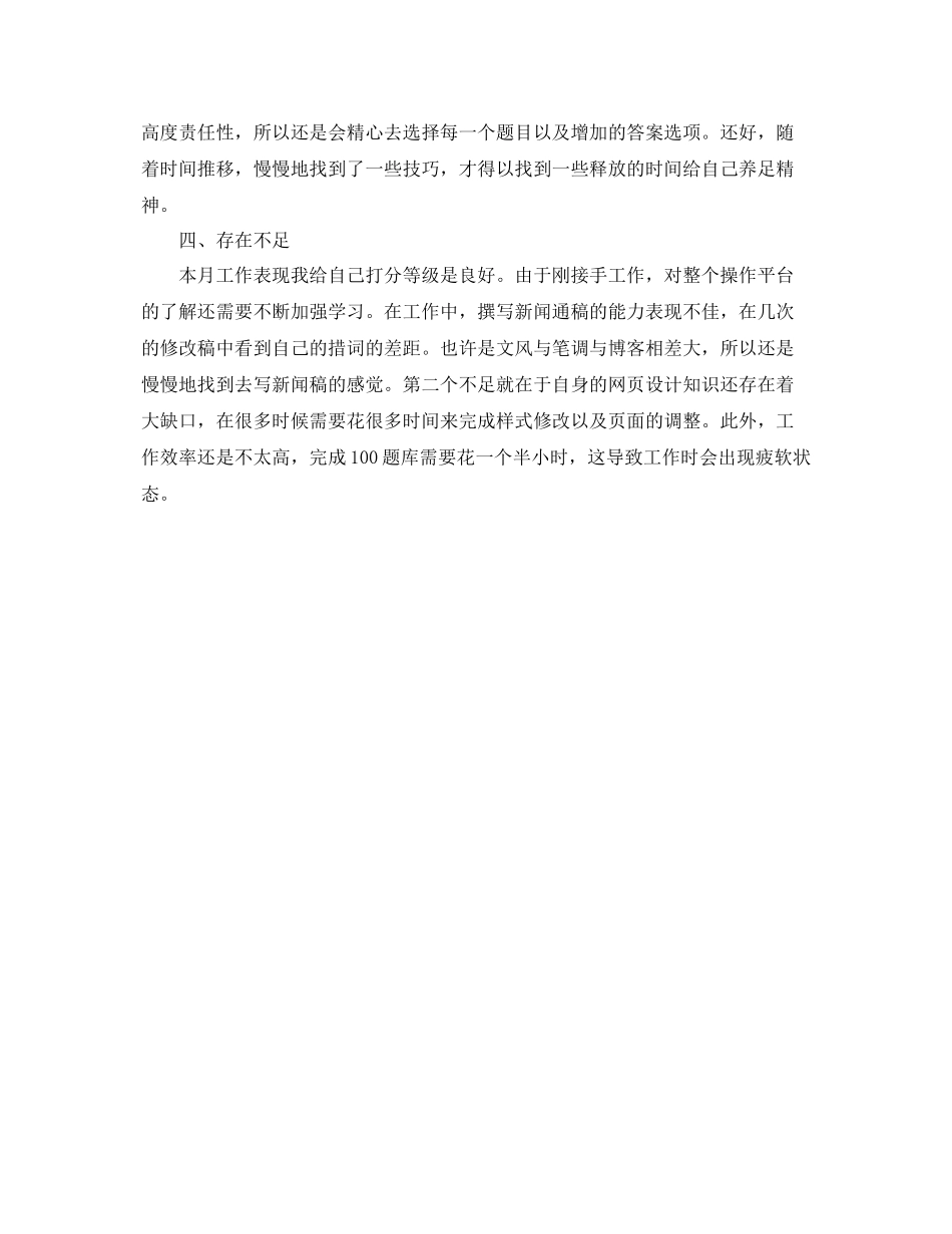 网站编辑周工作总结 _第2页