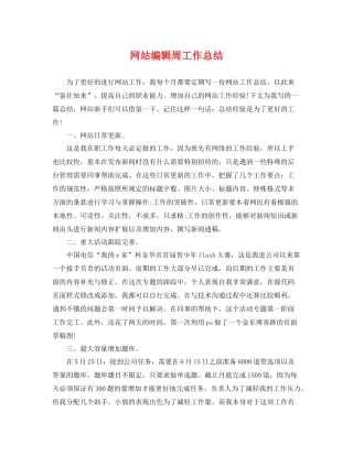 网站编辑周工作总结 