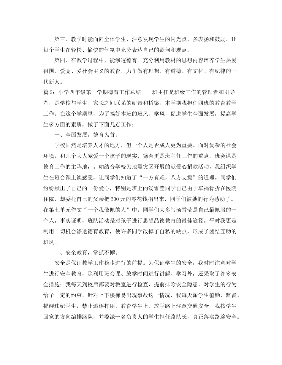 小学四年级第一学期德育工作总结 _第2页