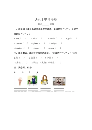 unit1单词过关考核