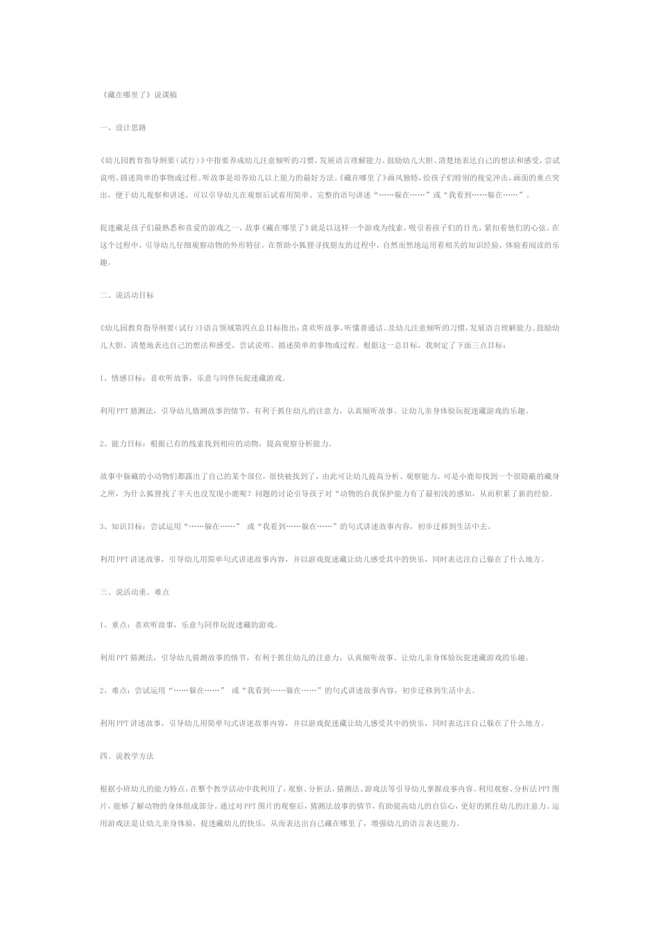 《藏在哪里了》说课稿_第1页