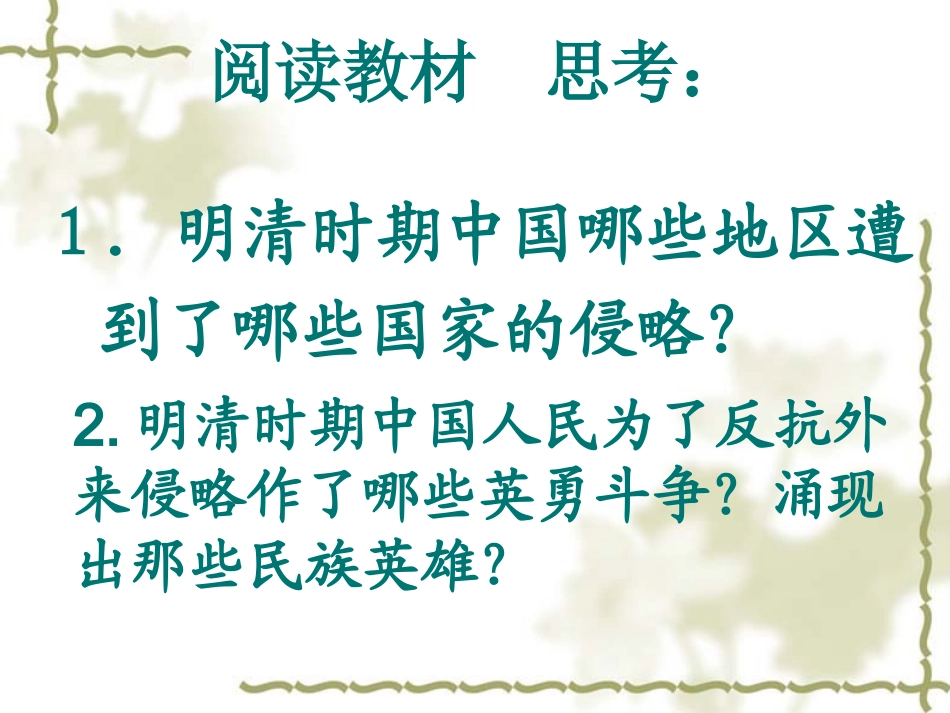 北师大版七年级历史下册第19课课件_第2页