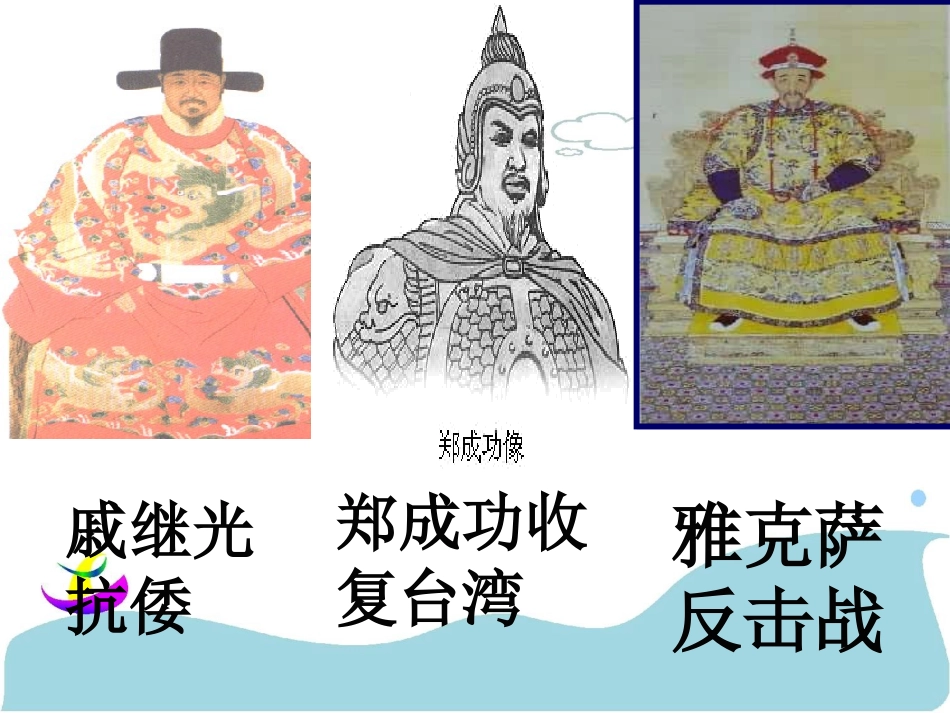 北师大版七年级历史下册第19课课件_第3页