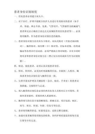 患者身份识别制度及流程