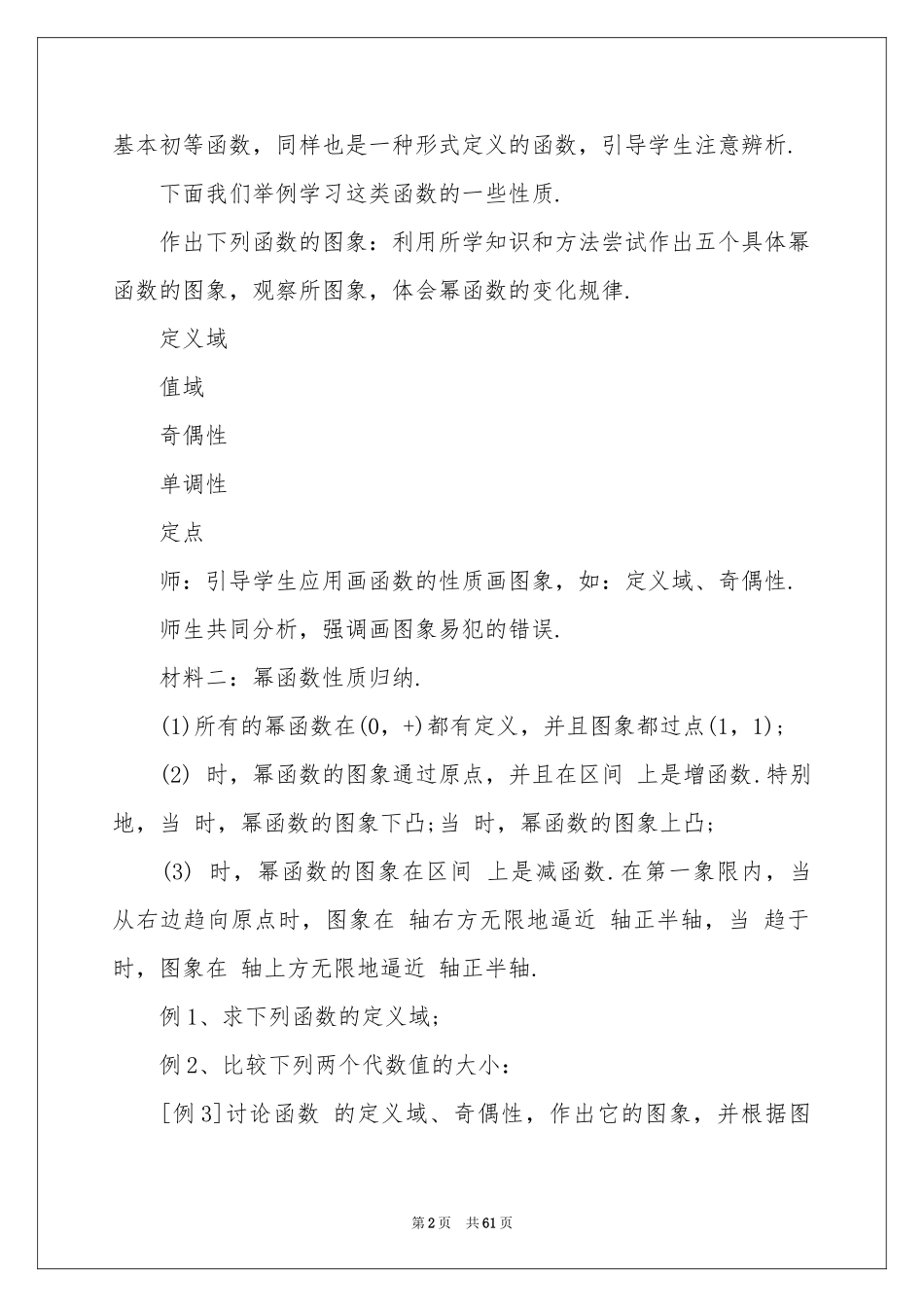 高一数学教学参考计划15篇_第2页