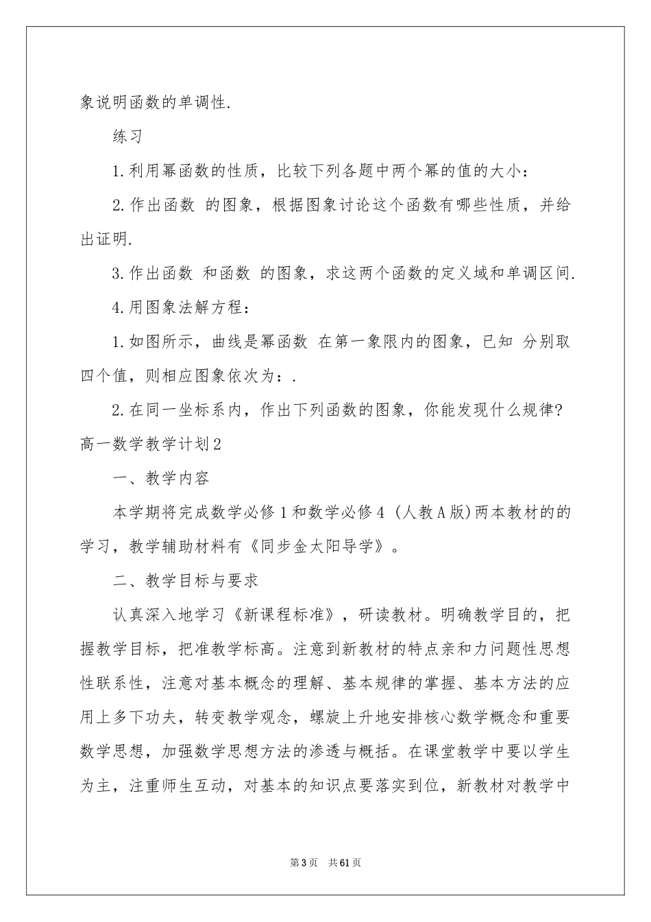 高一数学教学参考计划15篇_第3页