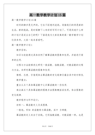 高一数学教学参考计划15篇