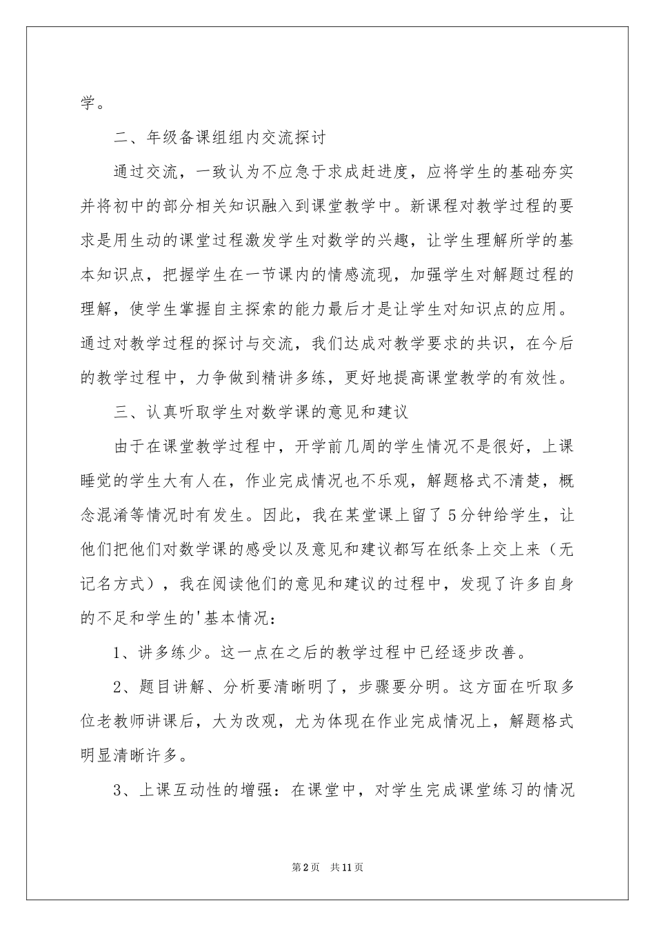 高一数学教学参考总结三篇_第2页