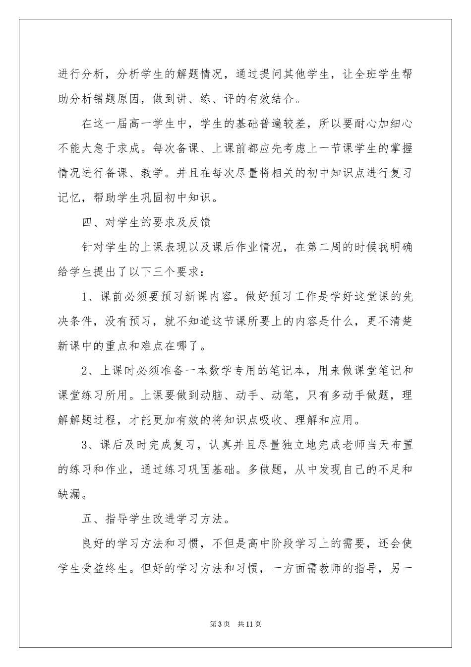 高一数学教学参考总结三篇_第3页