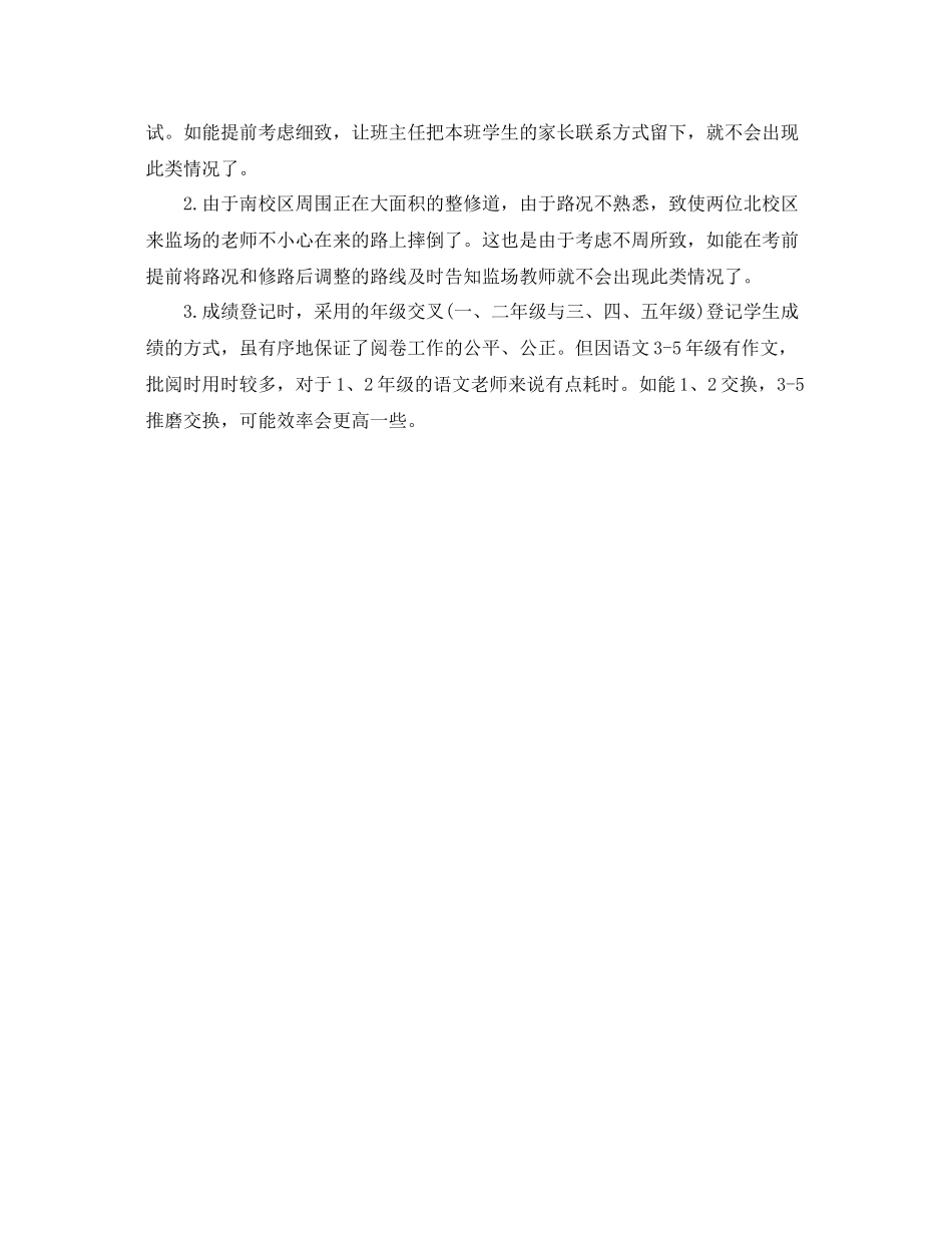 学校期末考试工作总结与反思 _第2页