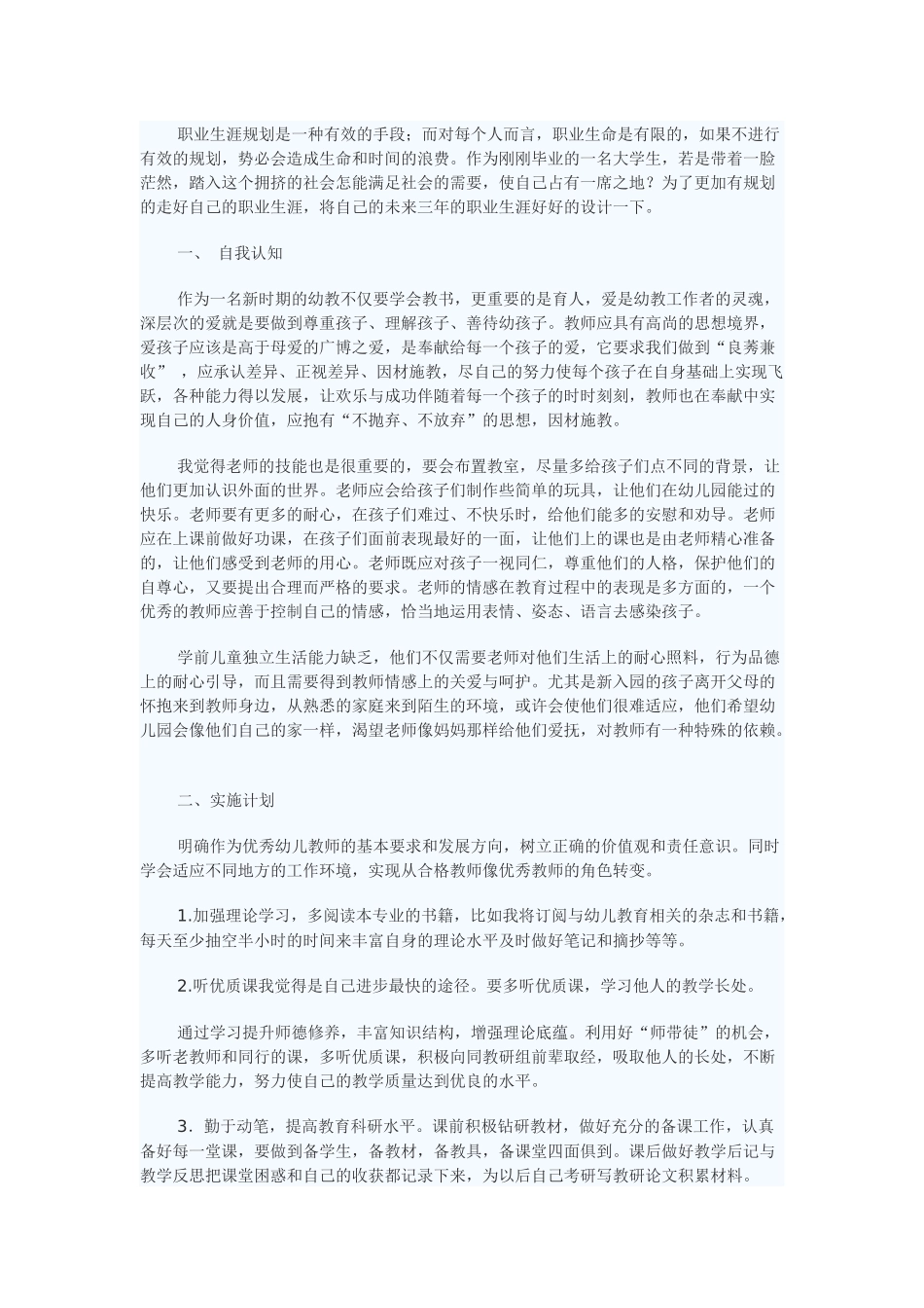 幼儿教师职业规划_第1页