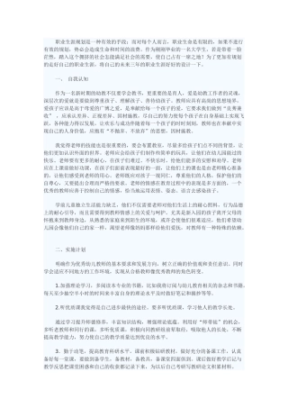 幼儿教师职业规划