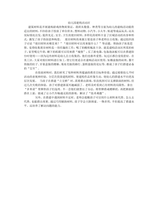 幼儿园建构活动区