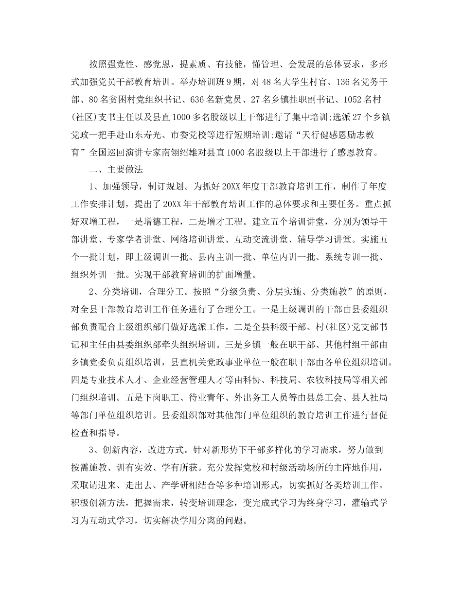 干部教育培训个人工作总结 _第3页