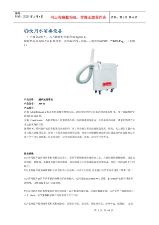 饮用水消毒设备介绍