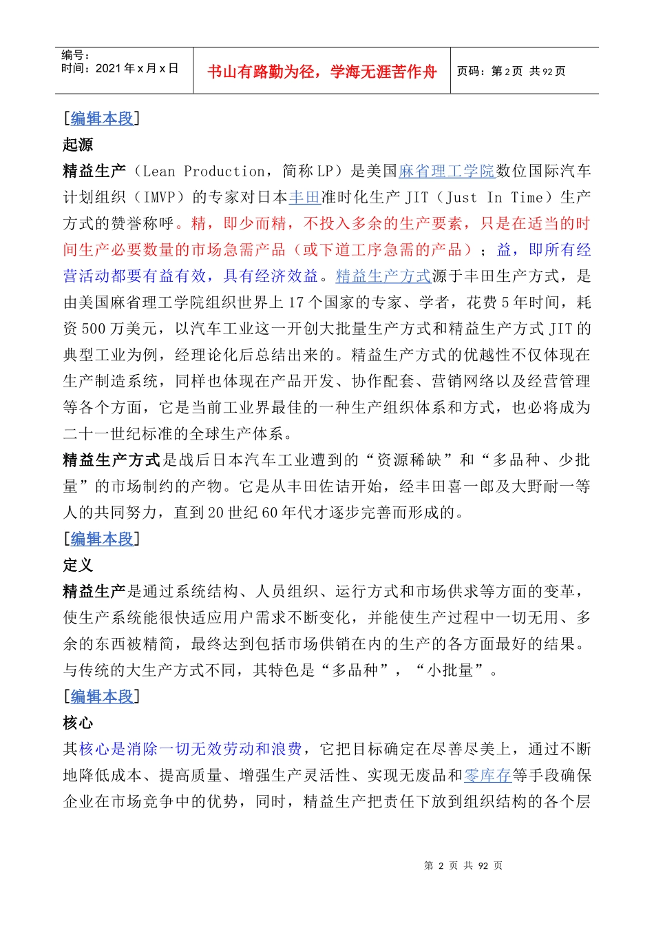 精益生产和产品推广_第2页