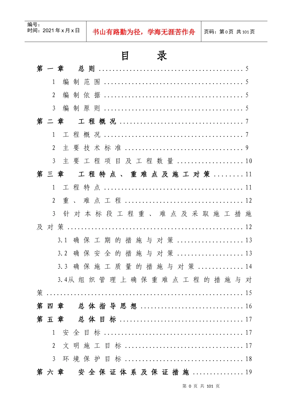 A标安全实施性施组1_第1页