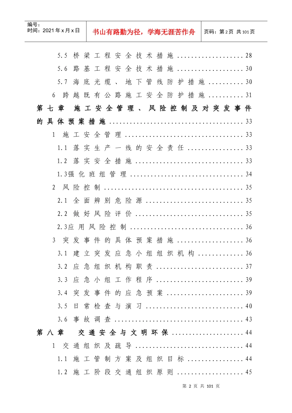 A标安全实施性施组1_第3页