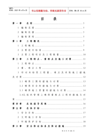 A标安全实施性施组1