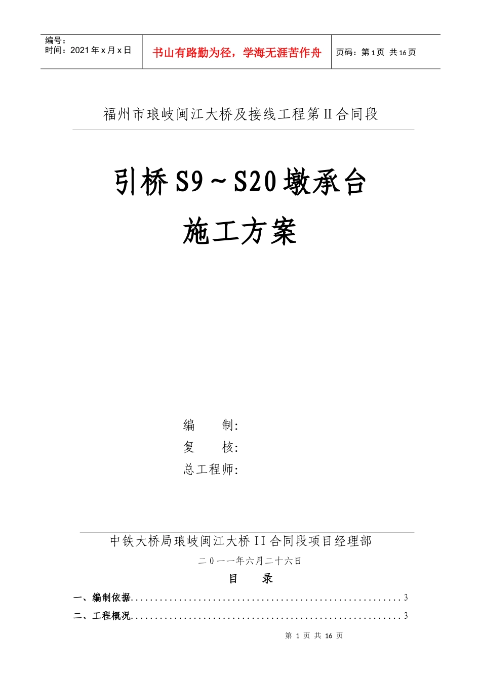 承台施工工艺(修)_第1页