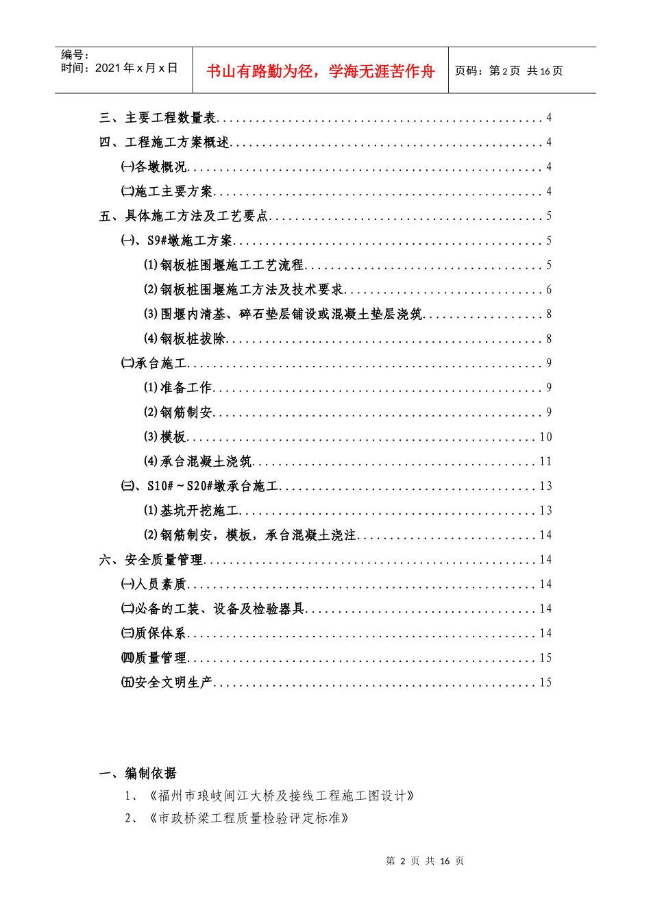 承台施工工艺(修)_第2页