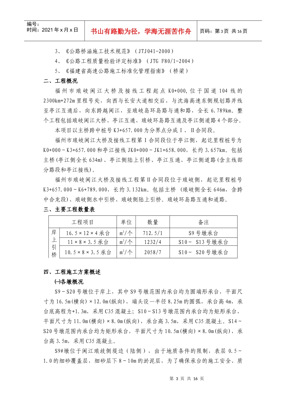 承台施工工艺(修)_第3页