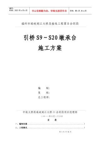 承台施工工艺(修)