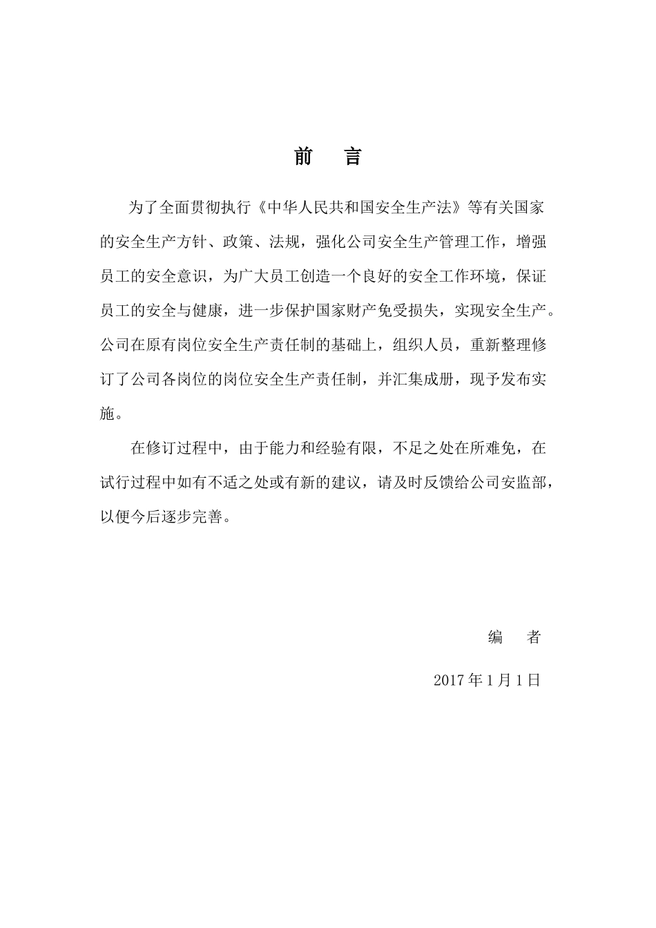 XX煤业岗位安全生产责任制_第3页