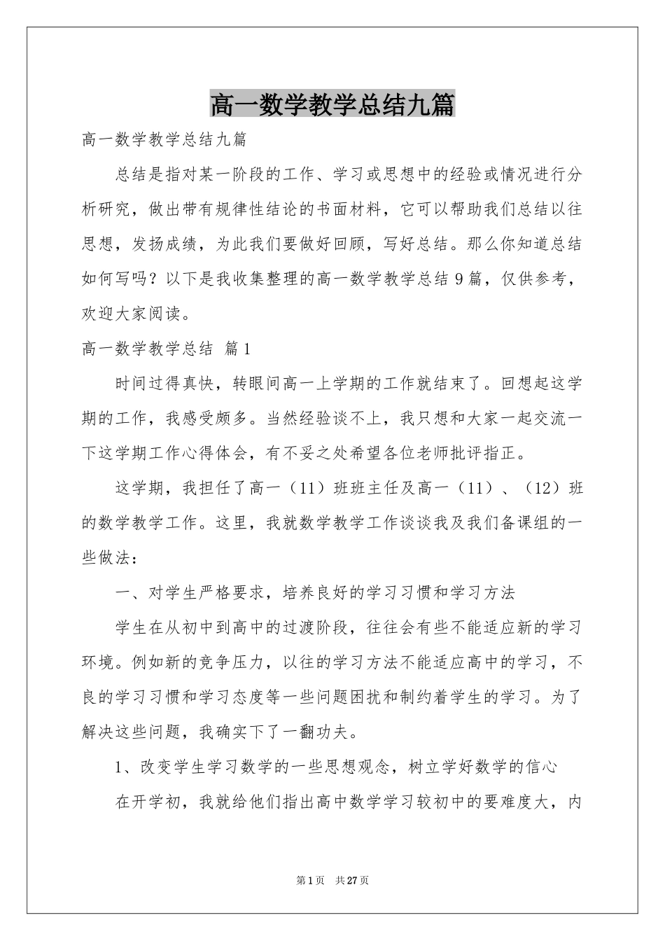 高一数学教学参考总结九篇_第1页