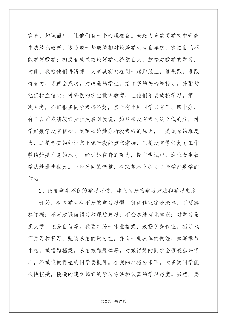 高一数学教学参考总结九篇_第2页