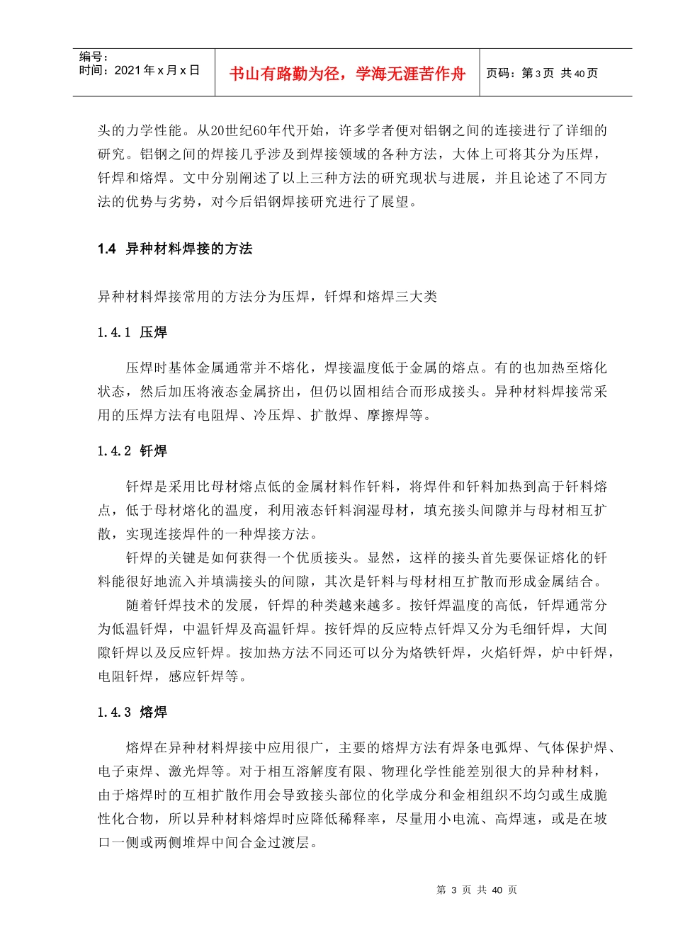 16MnR与20MnMoNb异种钢的焊接工艺设计_第3页