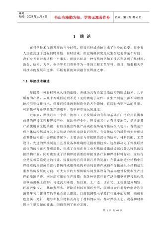 16MnR与20MnMoNb异种钢的焊接工艺设计