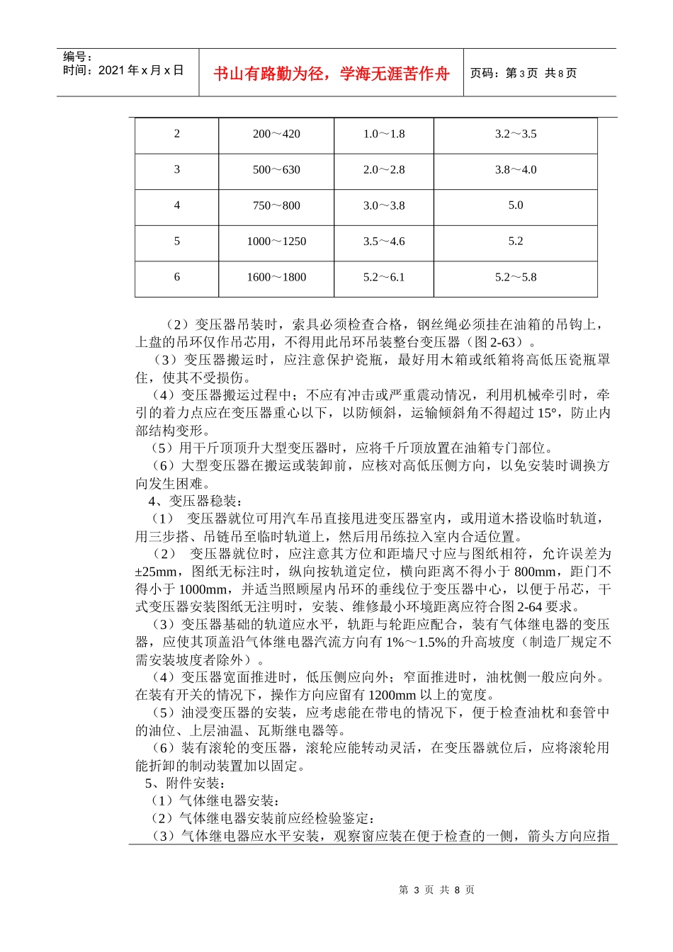变压器、变电所安装施工技术交底_第3页