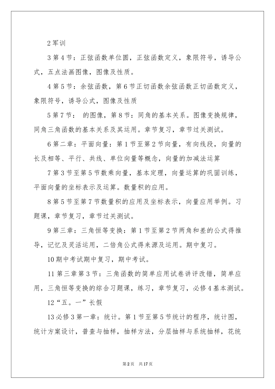 高一数学教学参考计划锦集八篇_第2页