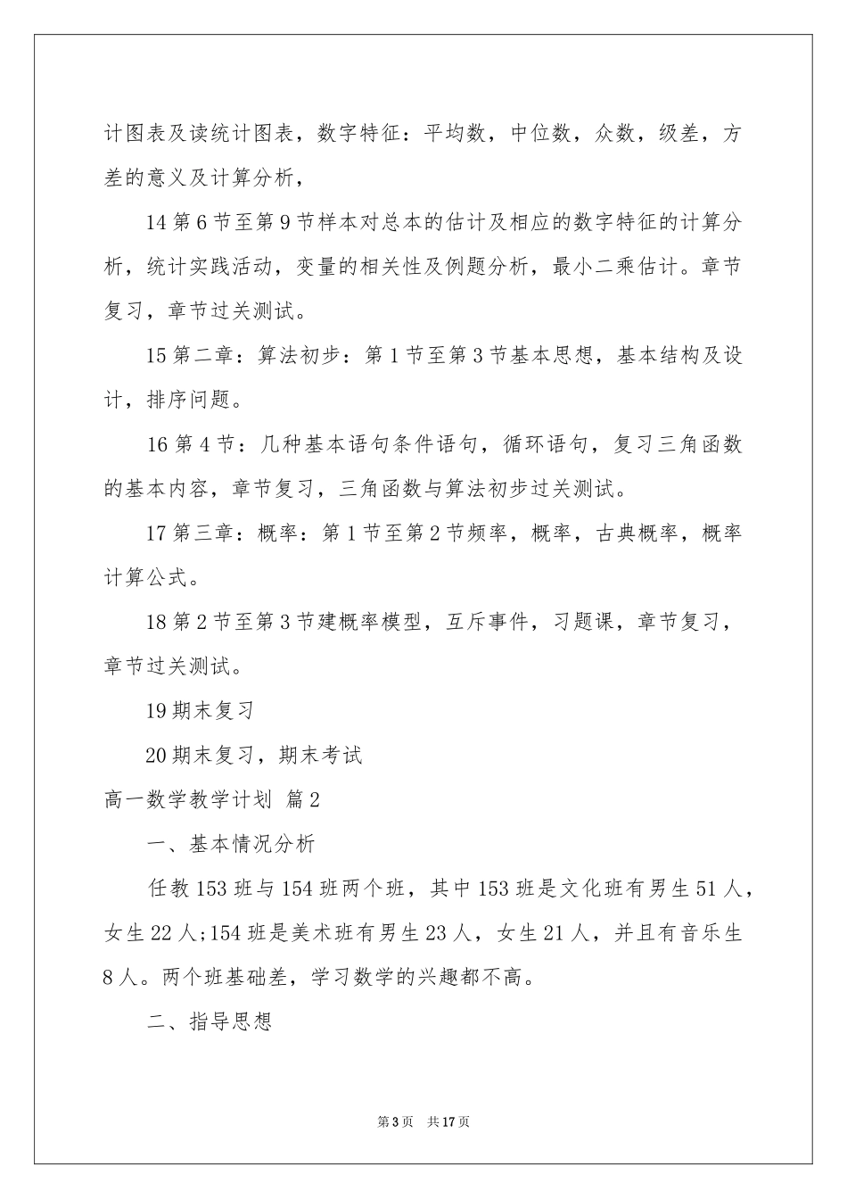高一数学教学参考计划锦集八篇_第3页