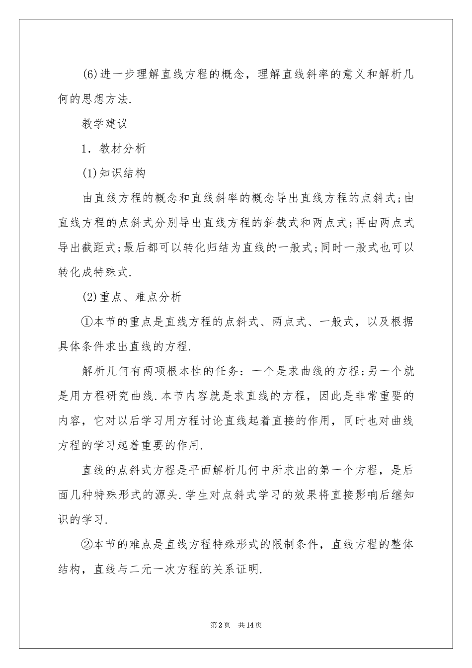 高一数学教学参考计划范本汇总4篇_第2页