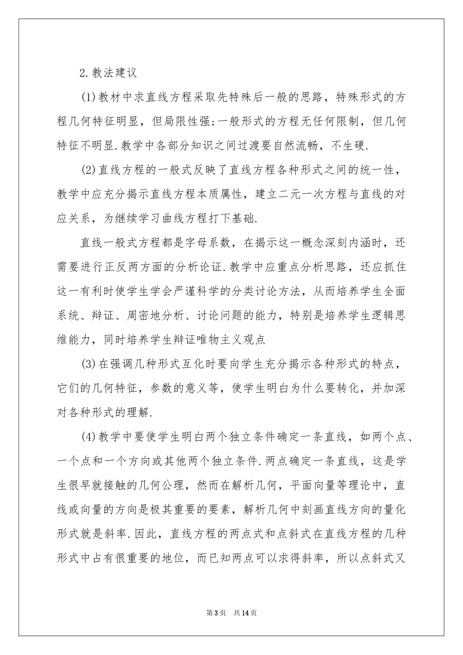 高一数学教学参考计划范本汇总4篇_第3页