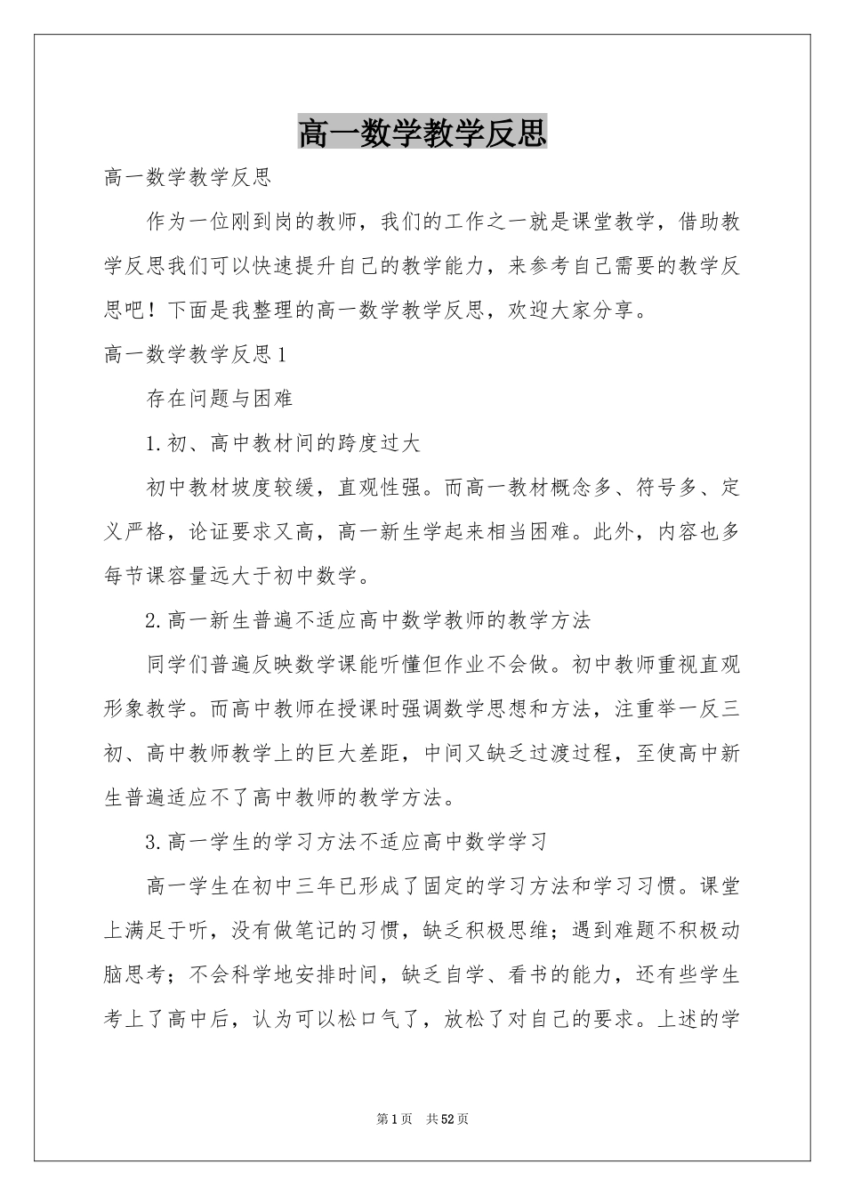 高一数学教学反思_第1页