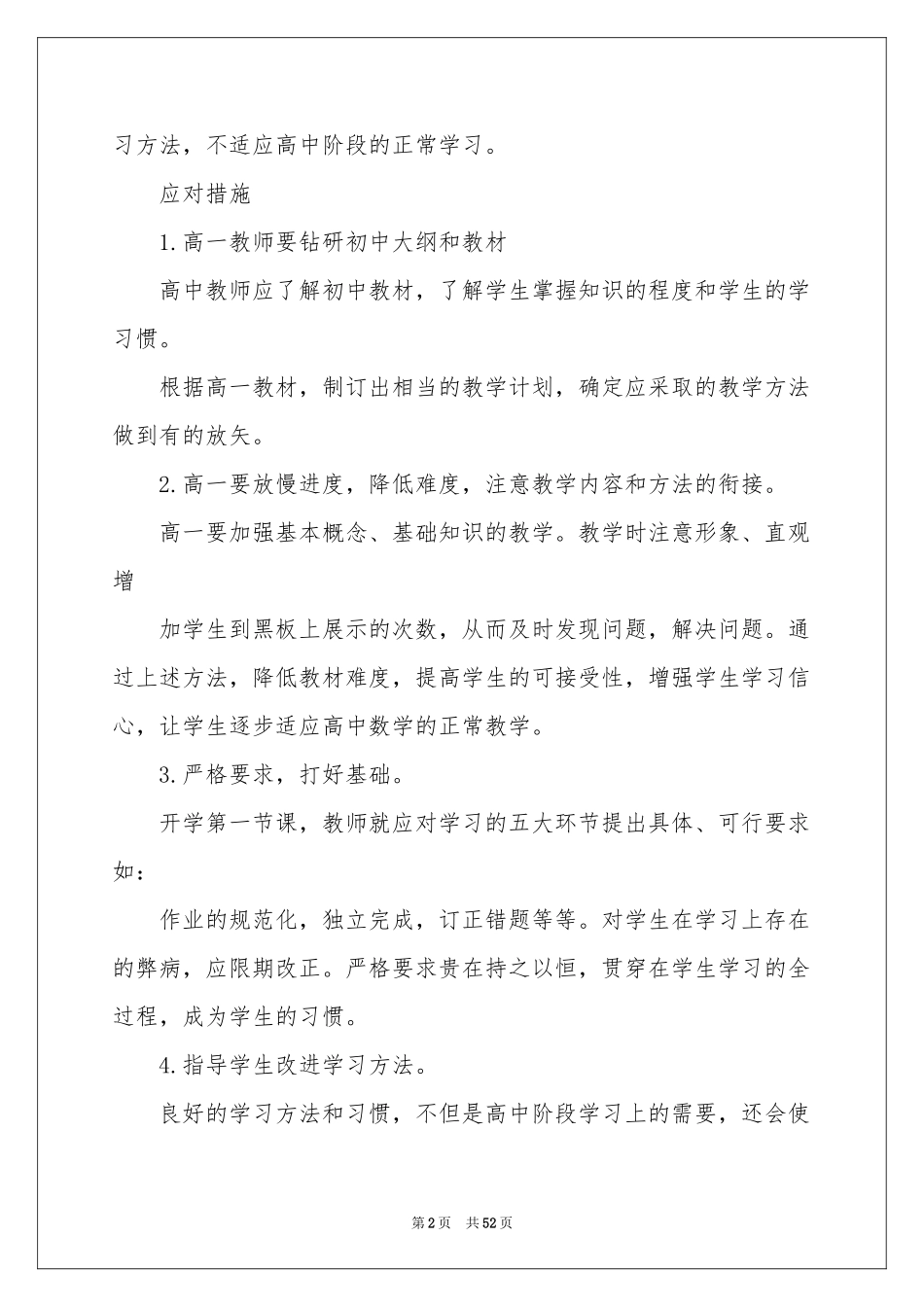 高一数学教学反思_第2页