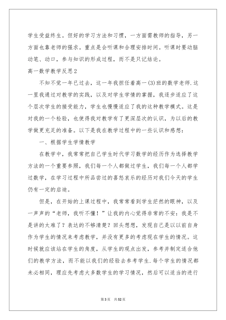 高一数学教学反思_第3页