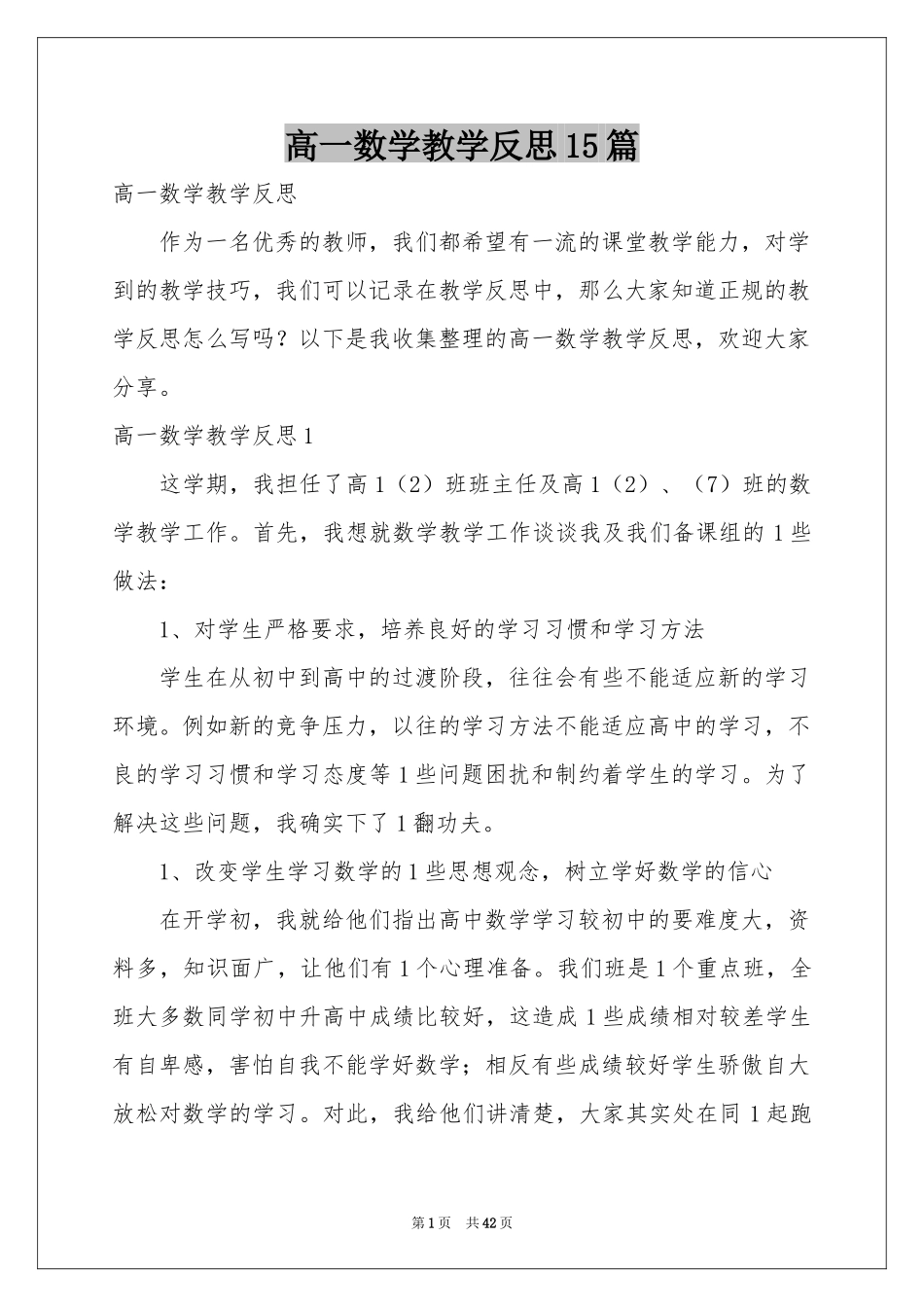 高一数学教学反思15篇_第1页