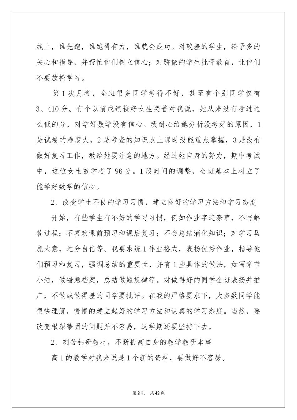 高一数学教学反思15篇_第2页