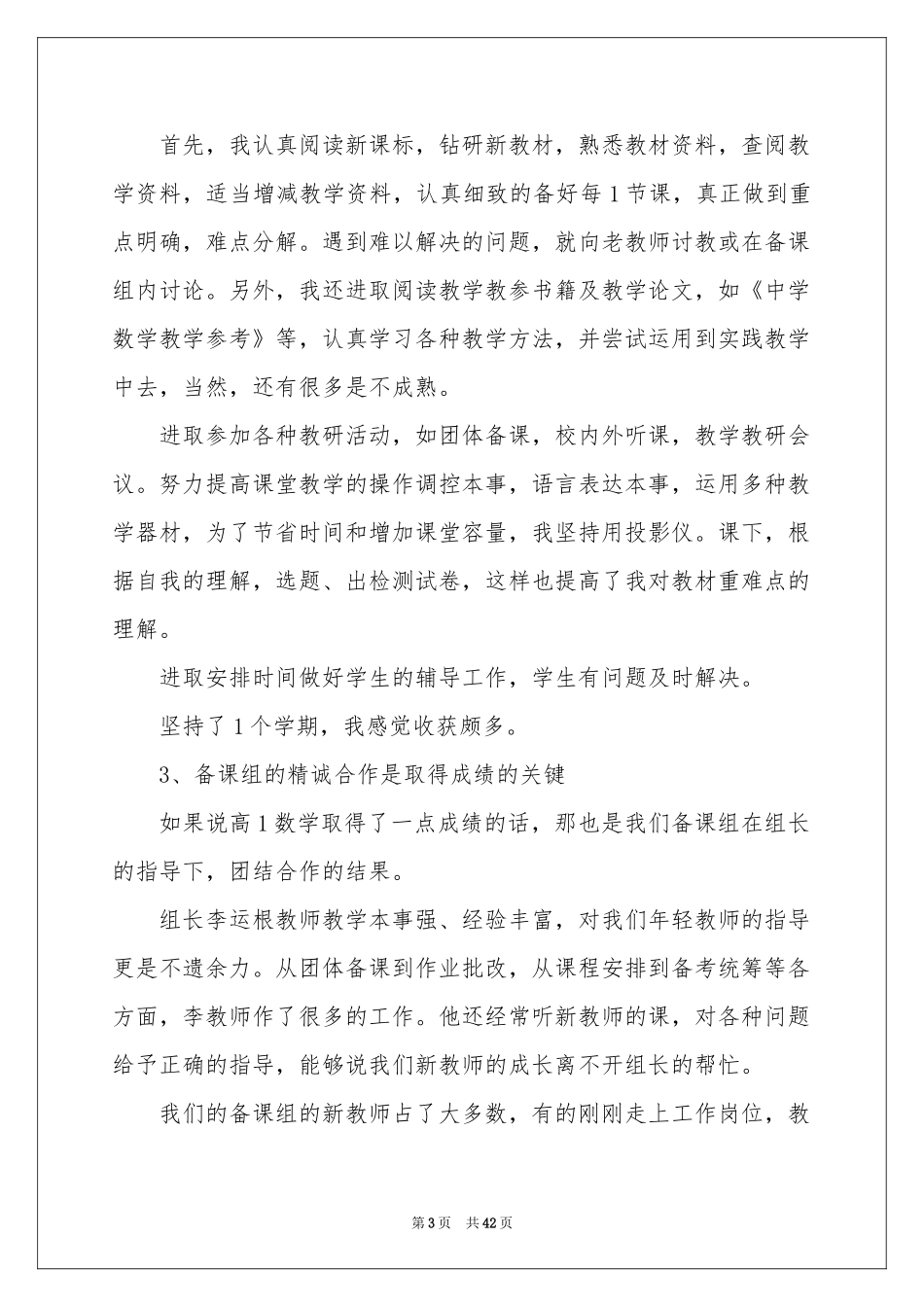 高一数学教学反思15篇_第3页